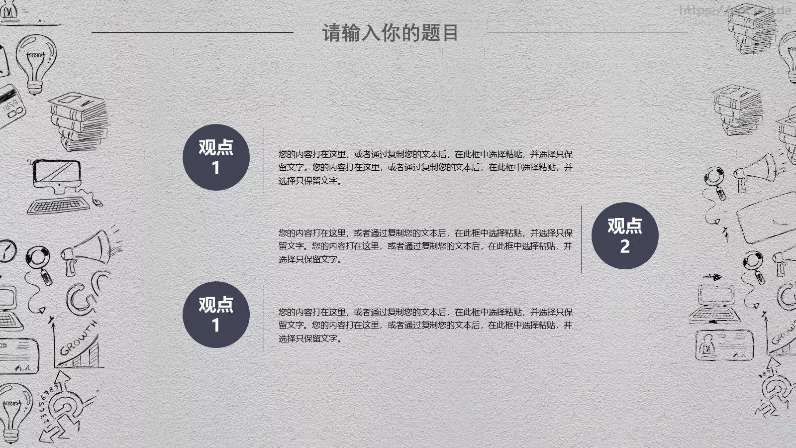 科技互联网手绘PPT模板 第 19 页预览图
