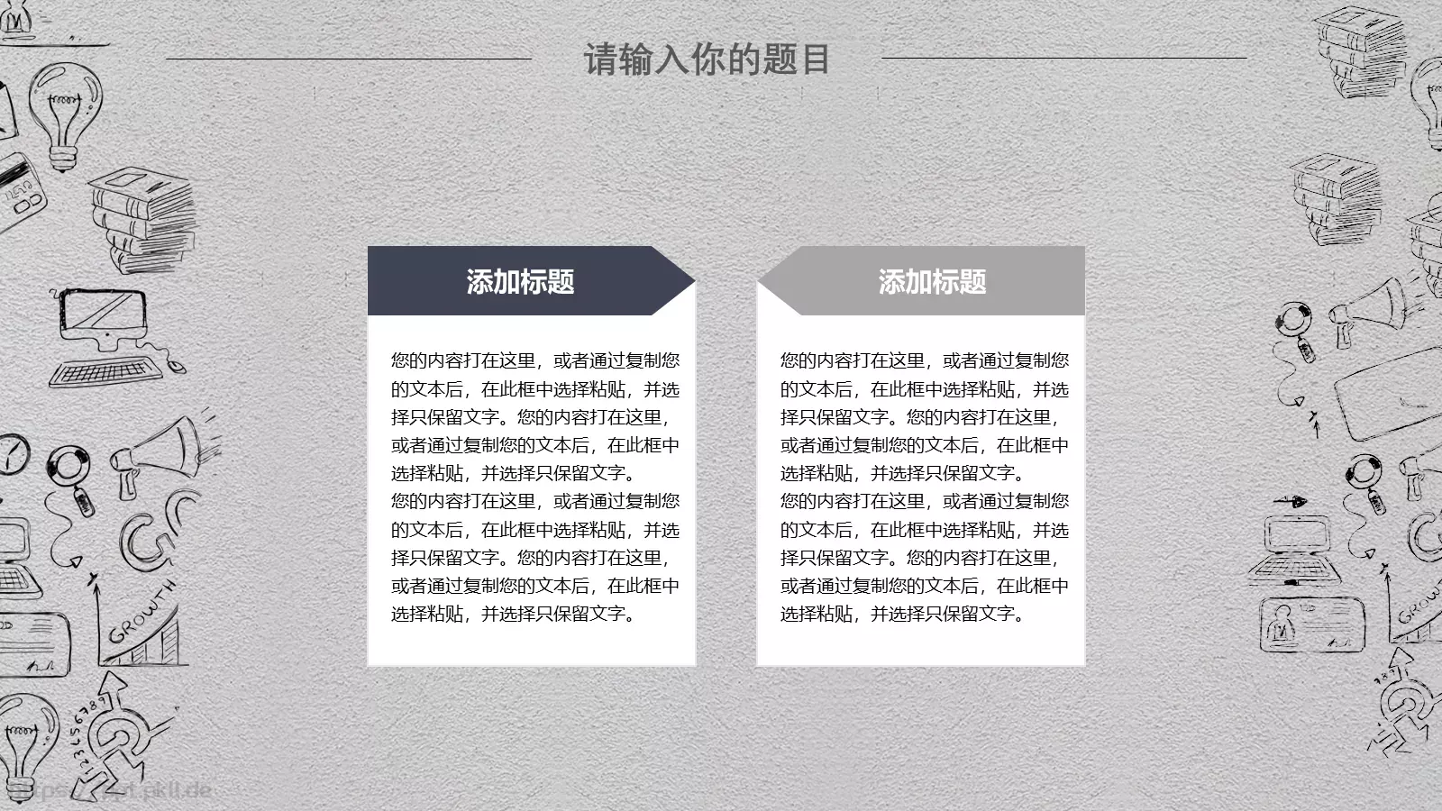 科技互联网手绘PPT模板 第 21 页预览图