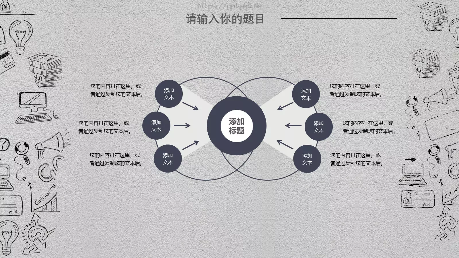 科技互联网手绘PPT模板 第 23 页预览图
