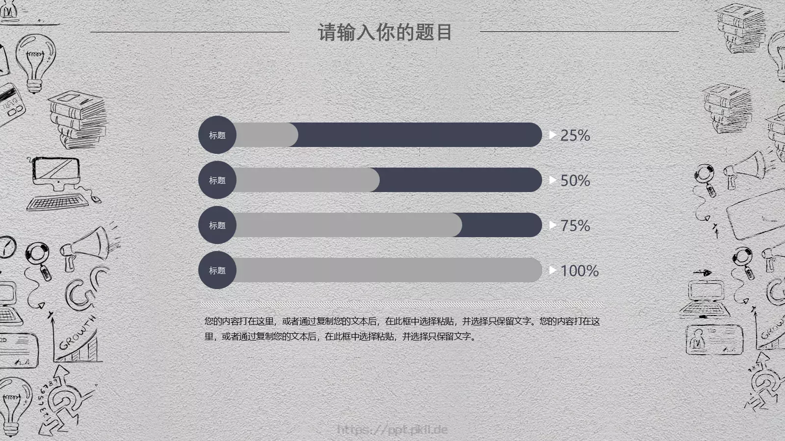 科技互联网手绘PPT模板 第 24 页预览图