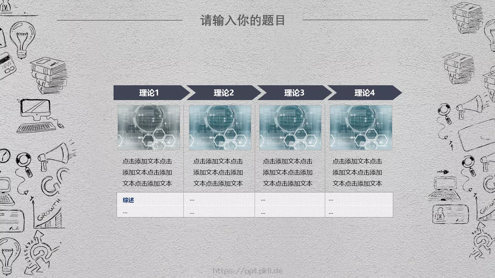 科技互联网手绘PPT模板 第 25 页预览图