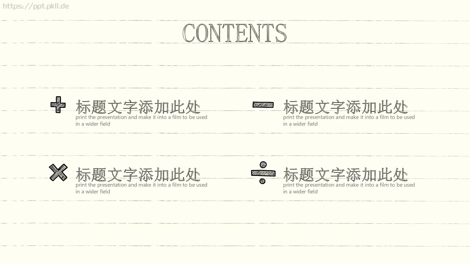 手绘风格教师教育课件 第 2 页缩略图