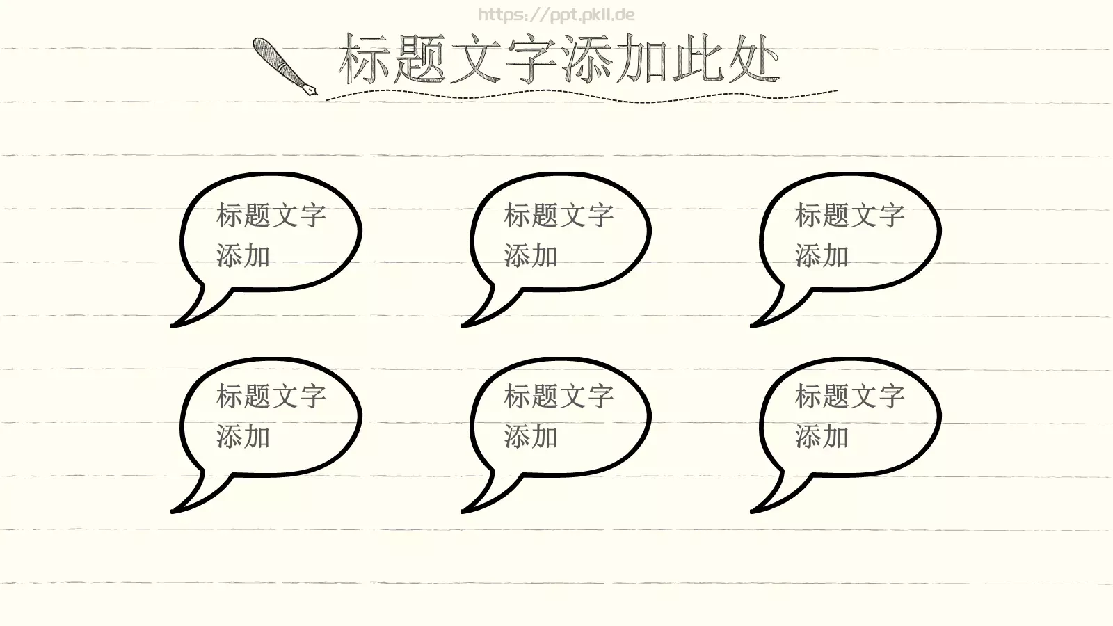手绘风格教师教育课件 第 6 页预览图