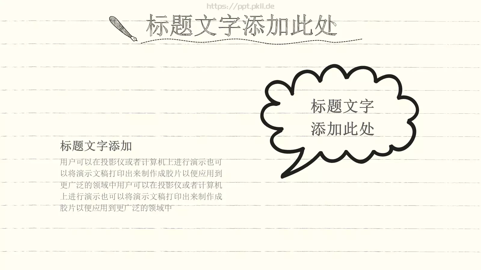 手绘风格教师教育课件 第 4 页缩略图