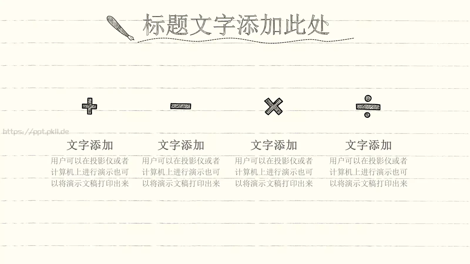 手绘风格教师教育课件 第 5 页预览图