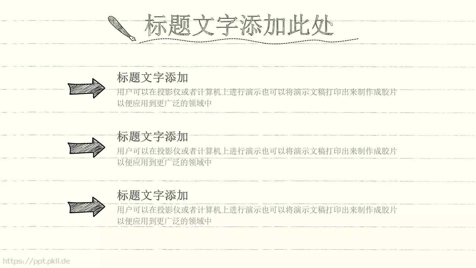 手绘风格教师教育课件 第 7 页预览图