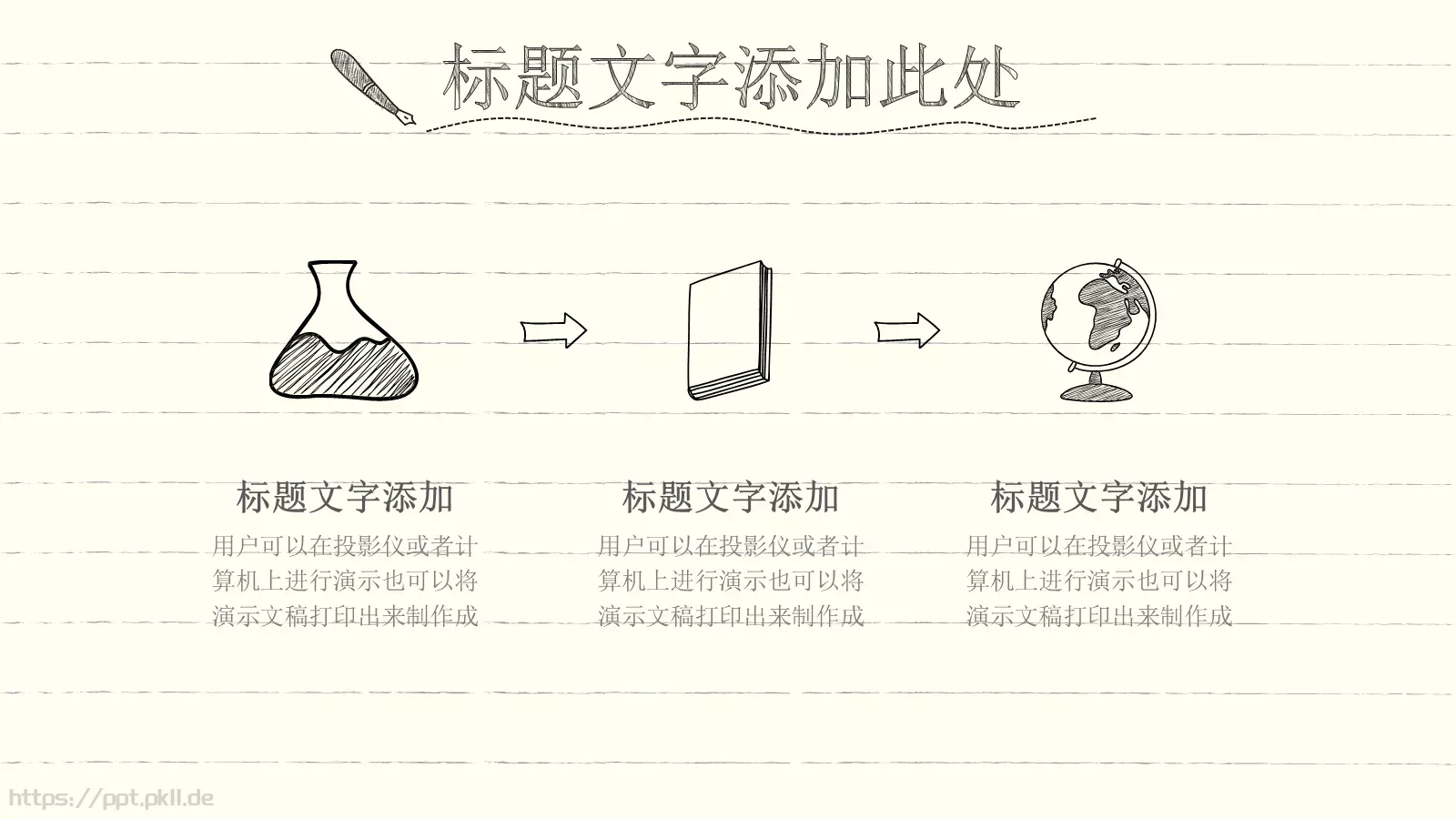 手绘风格教师教育课件 第 9 页预览图