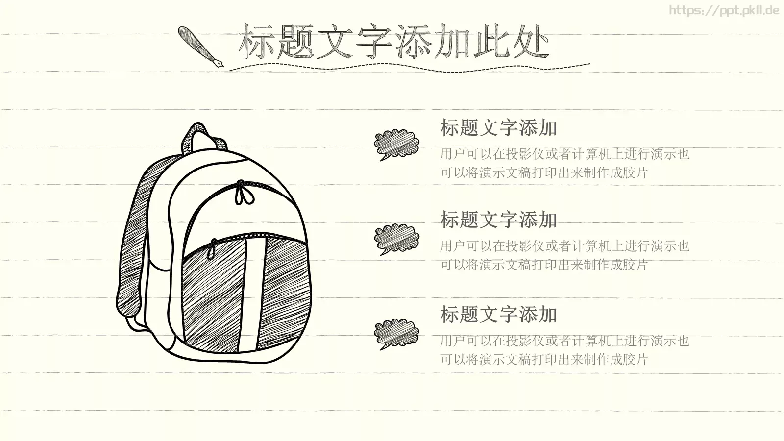 手绘风格教师教育课件 第 10 页预览图