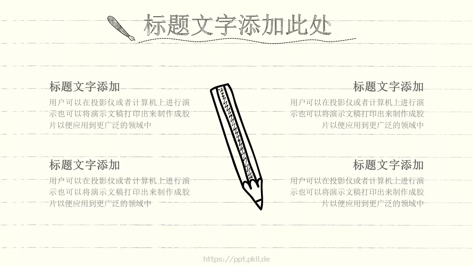 手绘风格教师教育课件 第 11 页预览图