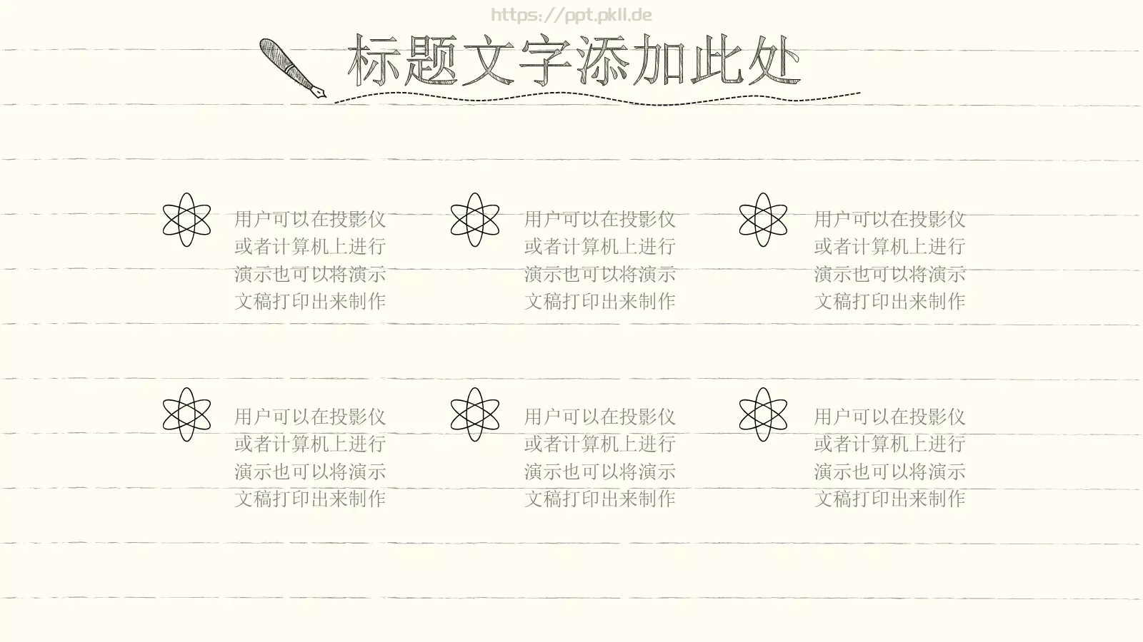 手绘风格教师教育课件 第 12 页预览图