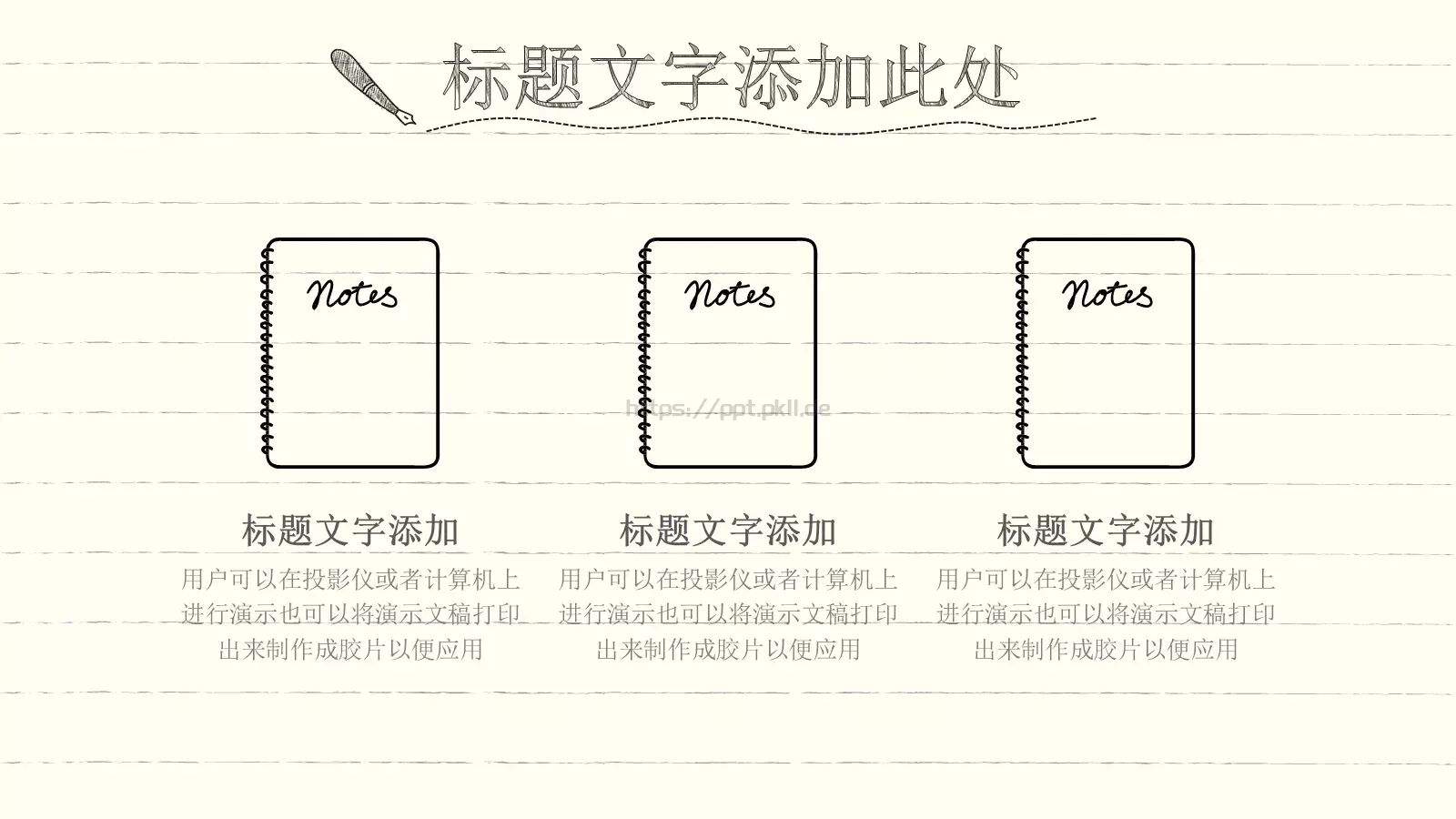手绘风格教师教育课件 第 15 页预览图