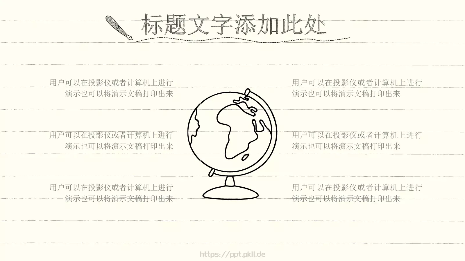 手绘风格教师教育课件 第 16 页预览图