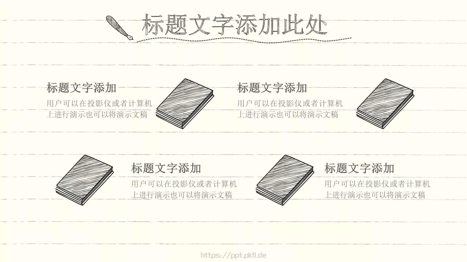 手绘风格教师教育课件 第 18 页预览图