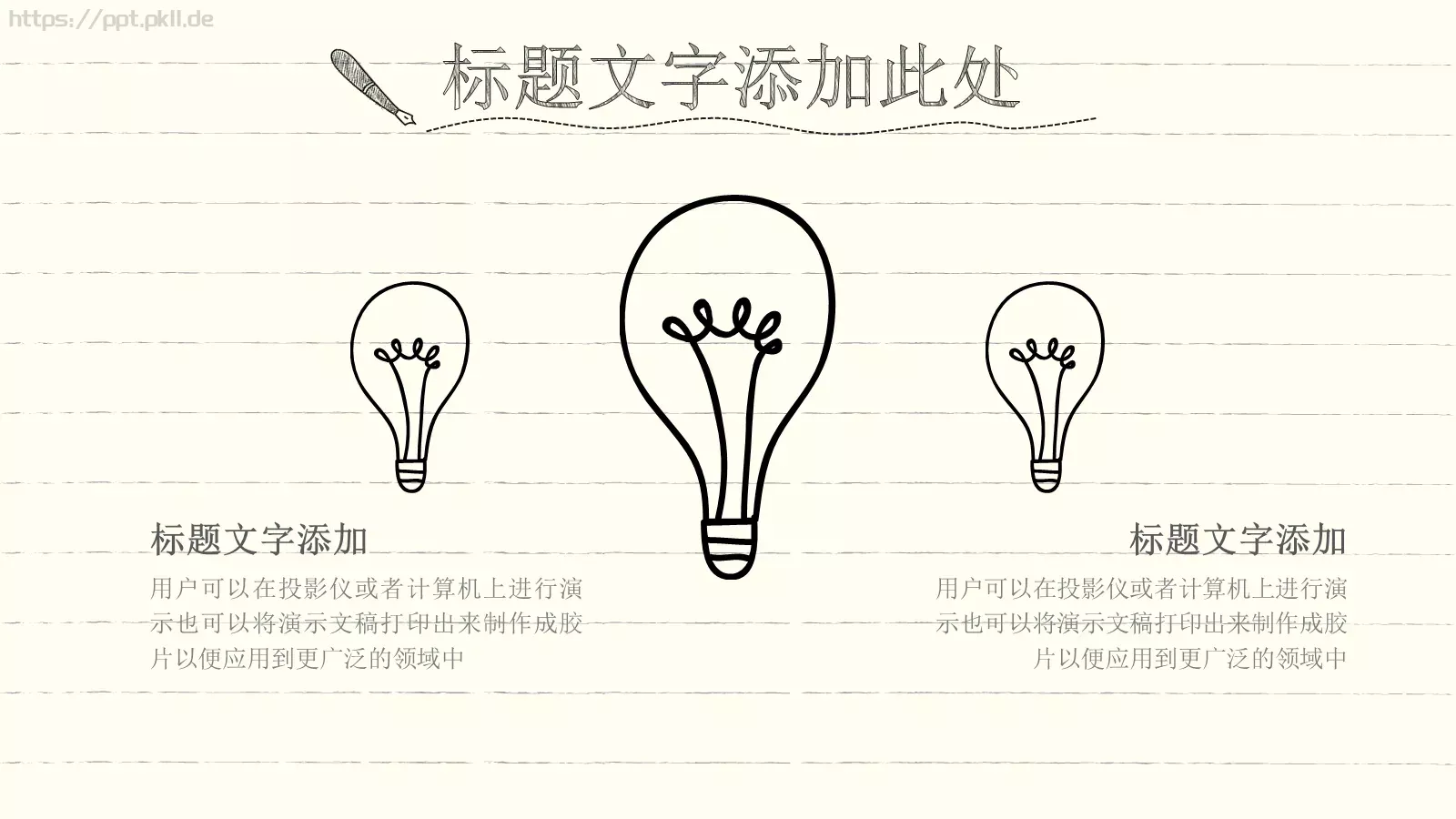 手绘风格教师教育课件 第 17 页预览图