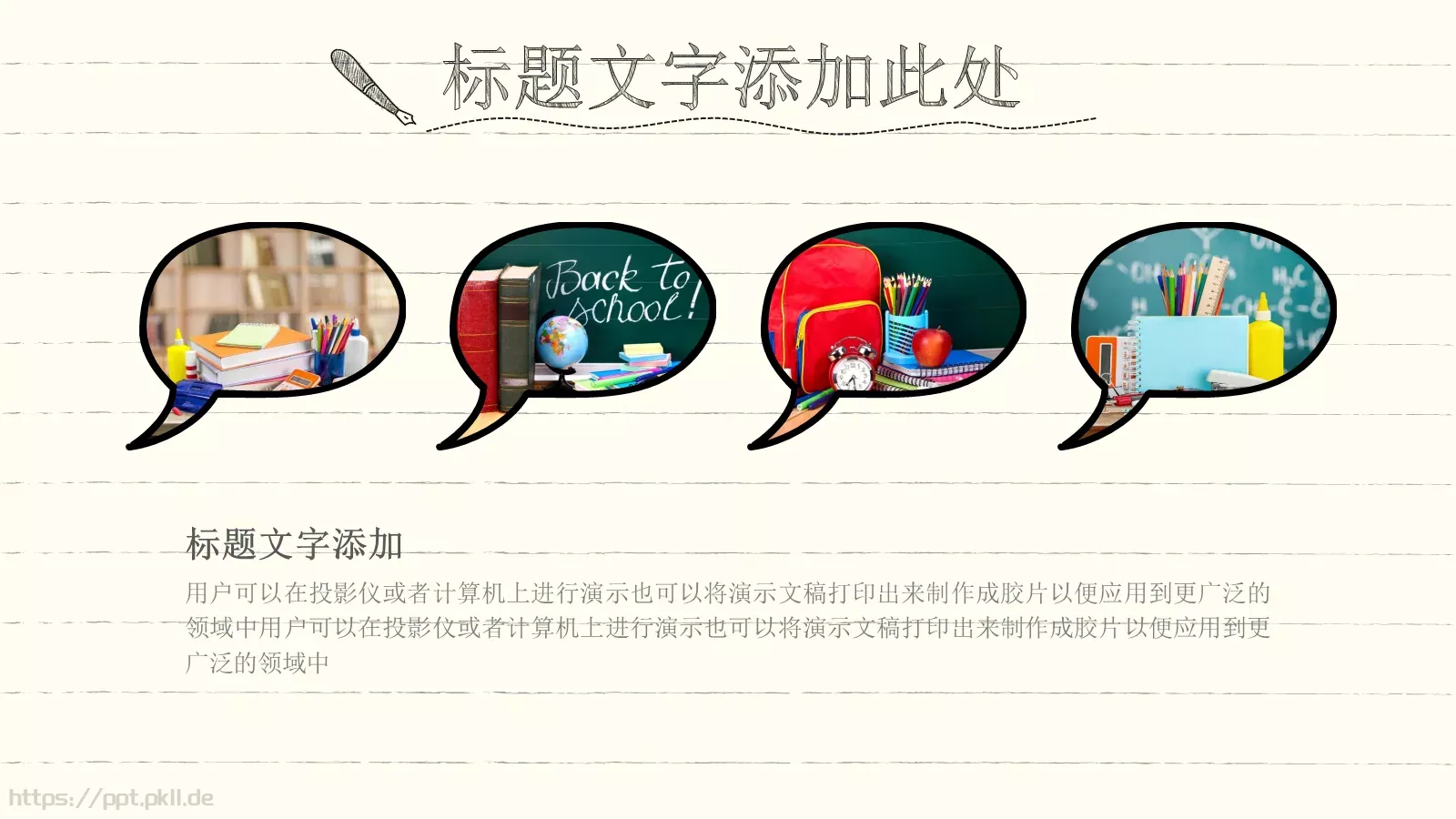 手绘风格教师教育课件 第 22 页预览图
