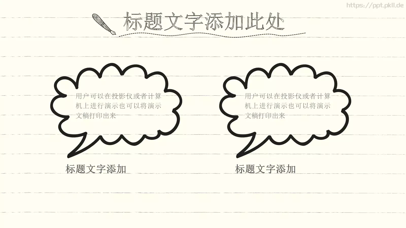 手绘风格教师教育课件 第 24 页预览图