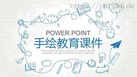 手绘教育课件 缩略图