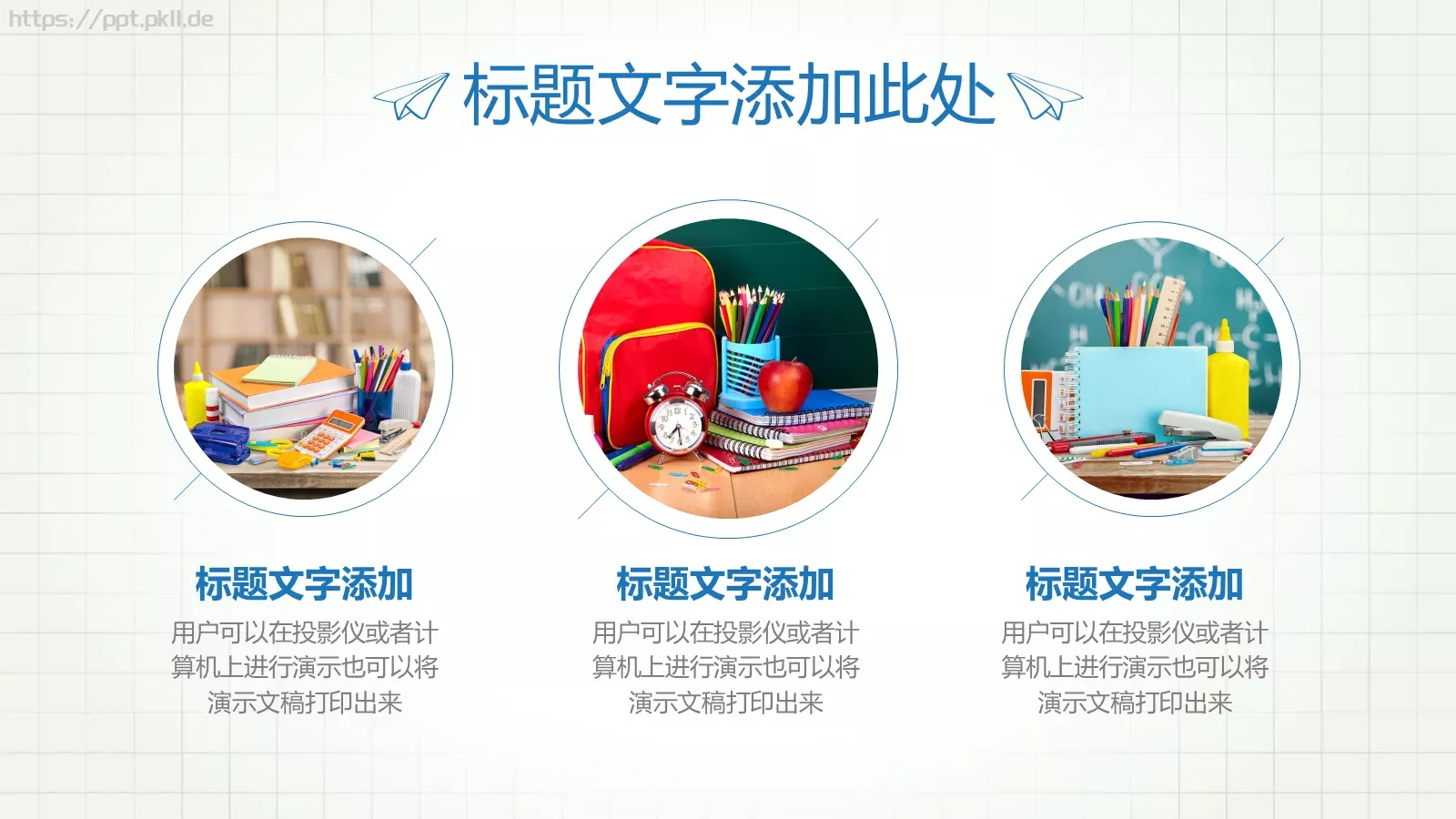 手绘教育课件 第 11 页预览图