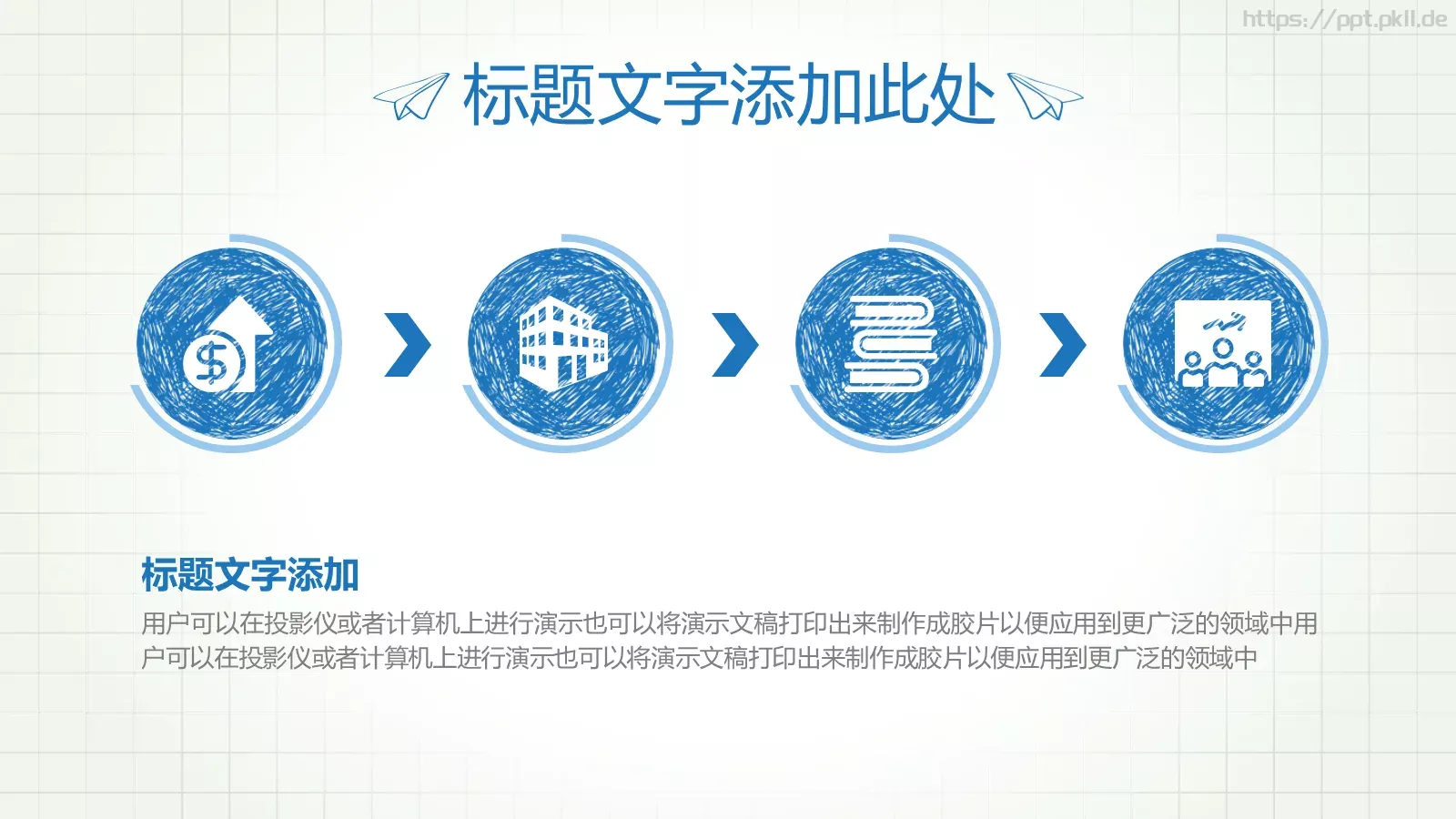 手绘教育课件 第 10 页预览图