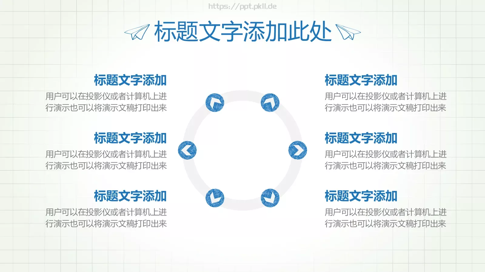 手绘教育课件 第 16 页预览图
