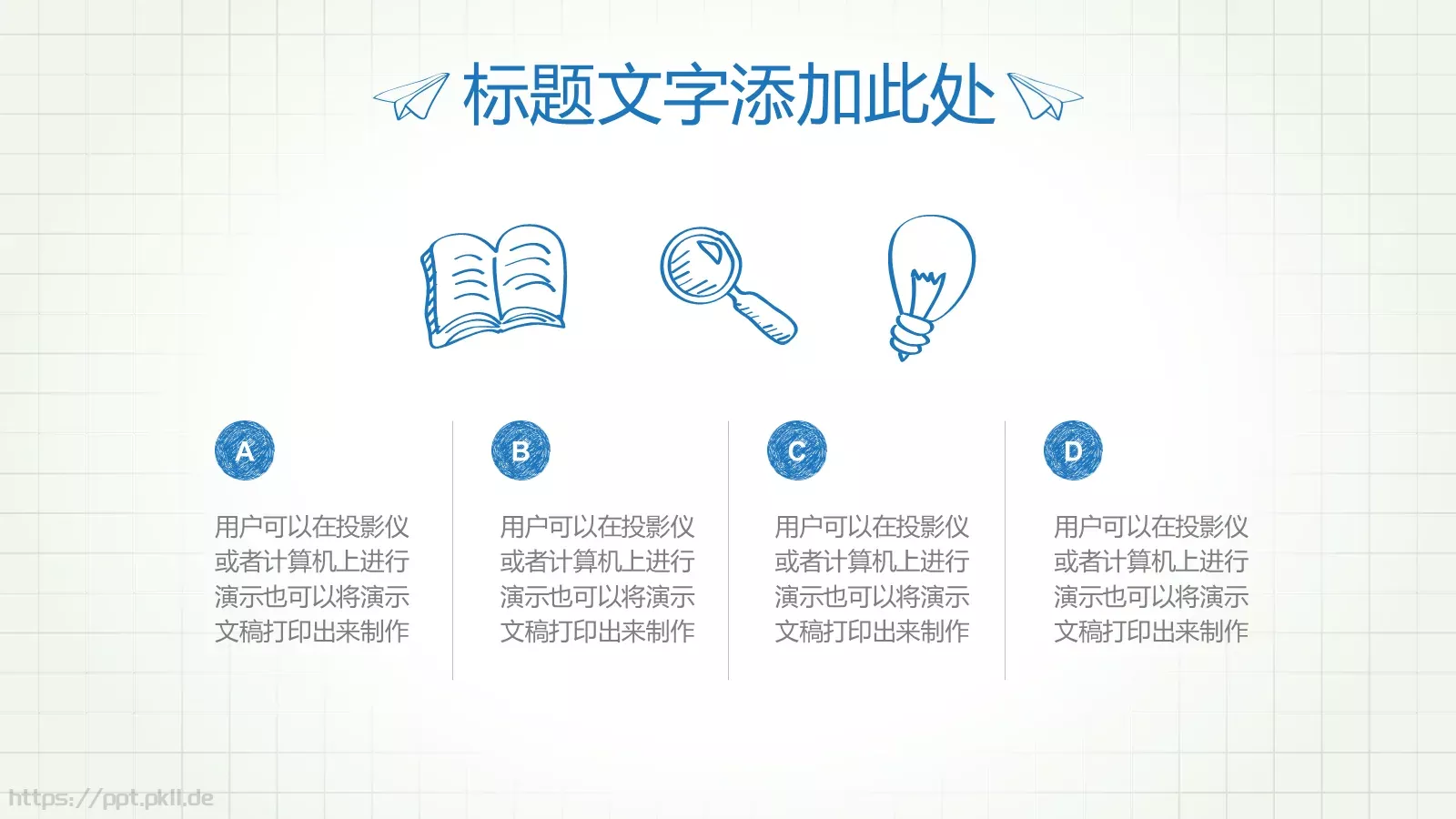 手绘教育课件 第 18 页预览图