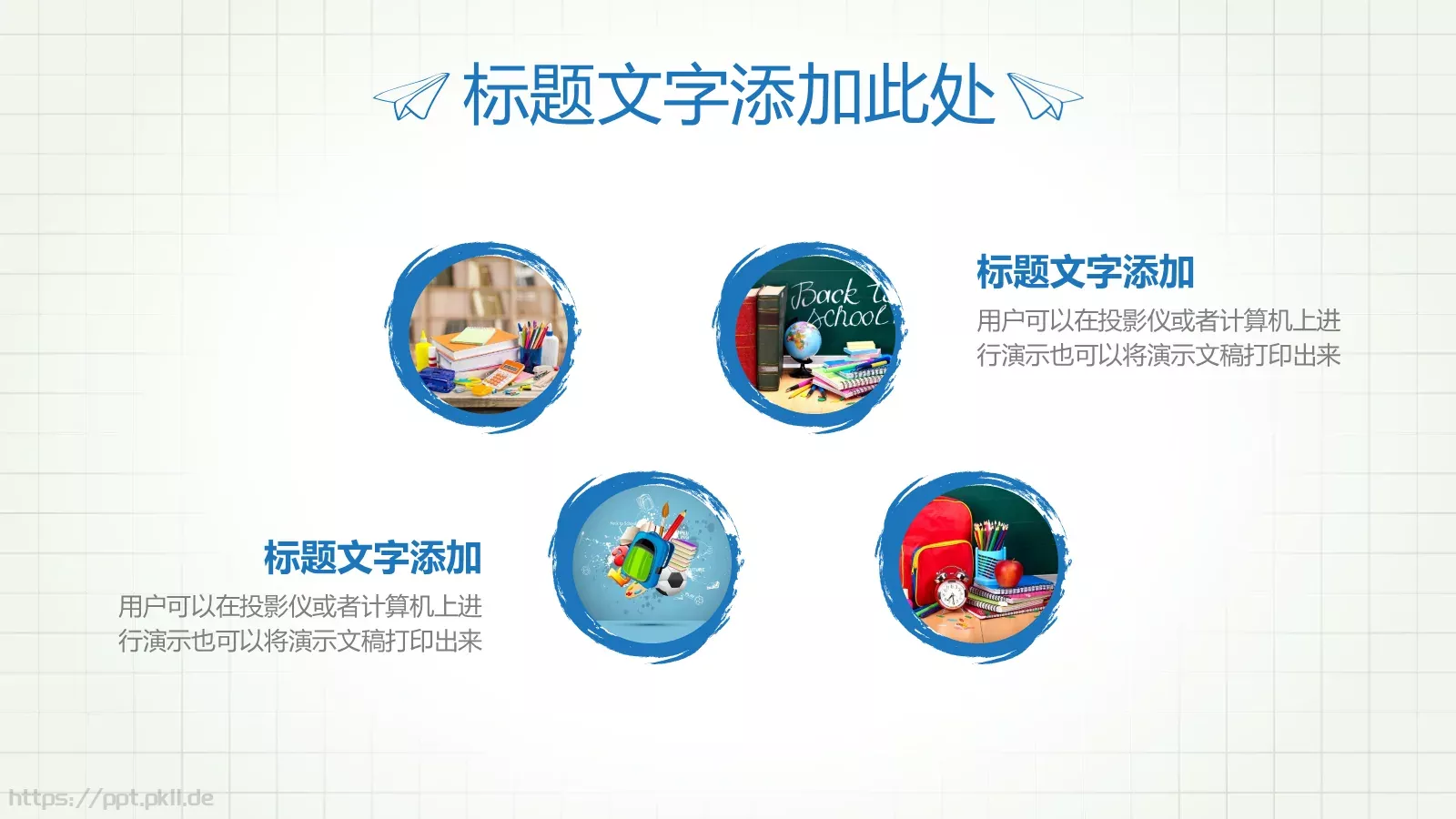 手绘教育课件 第 17 页预览图