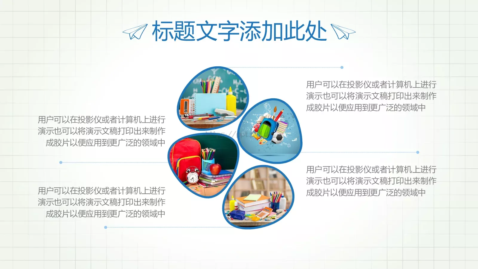 手绘教育课件 第 21 页预览图