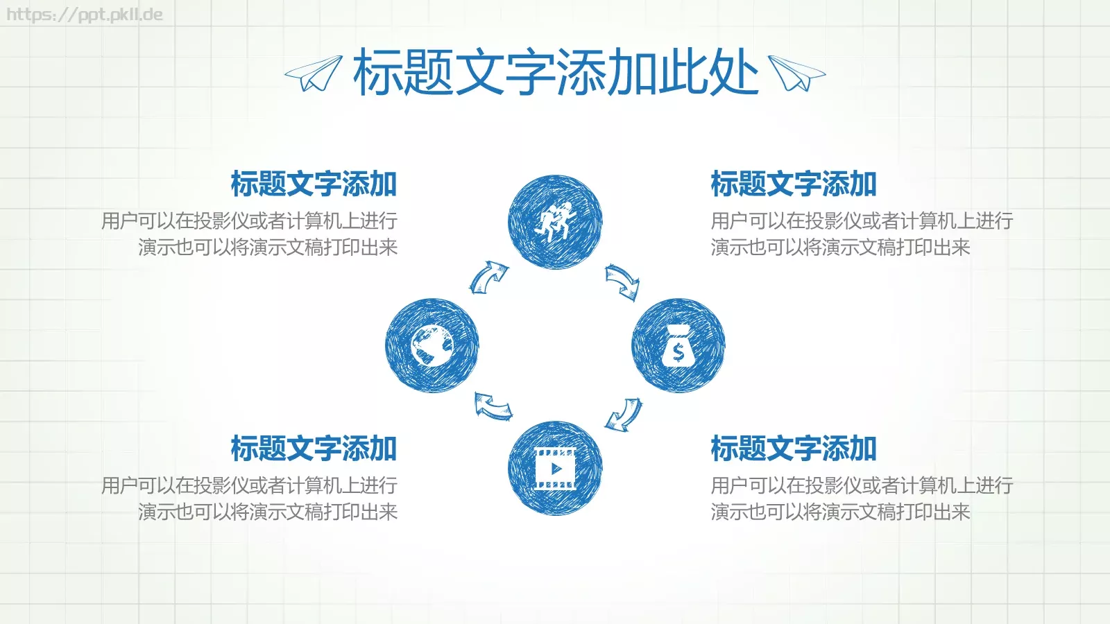 手绘教育课件 第 20 页预览图
