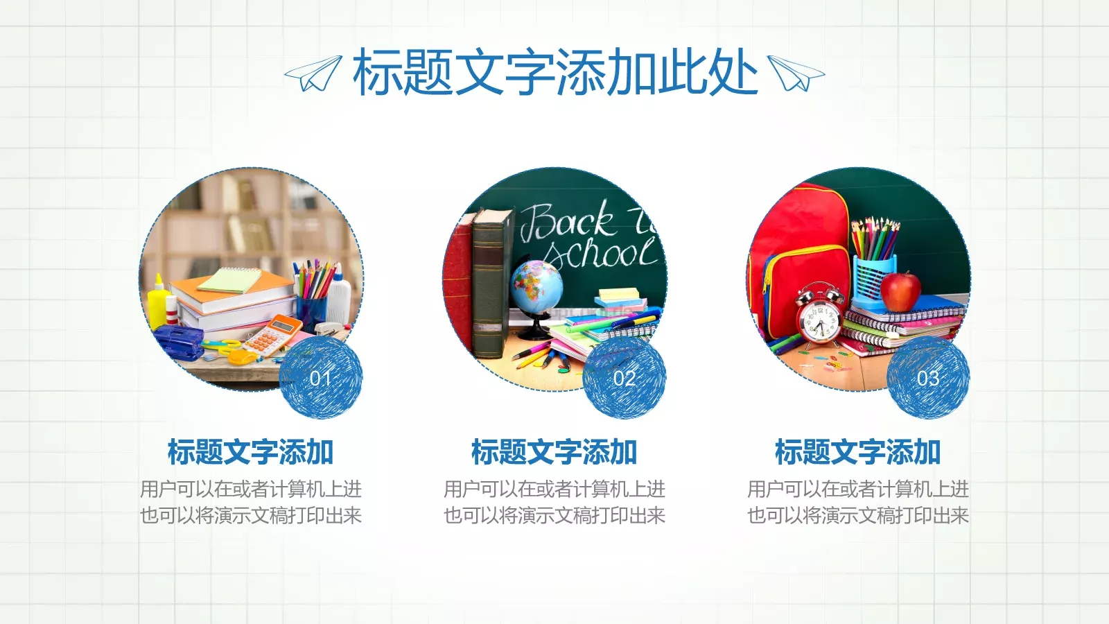 手绘教育课件 第 23 页预览图