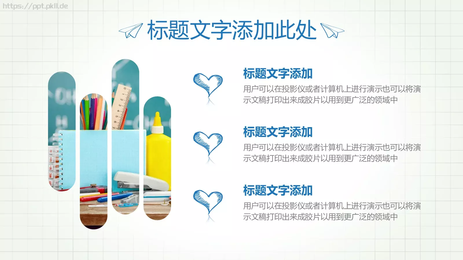 手绘教育课件 第 24 页预览图