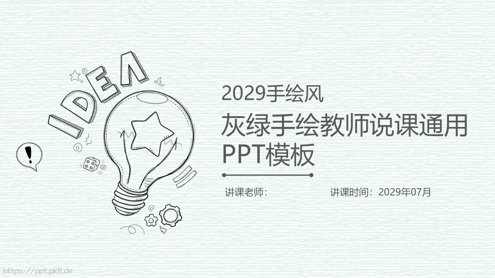 灰绿手绘教师说课通用PPT模板 第 1 页缩略图