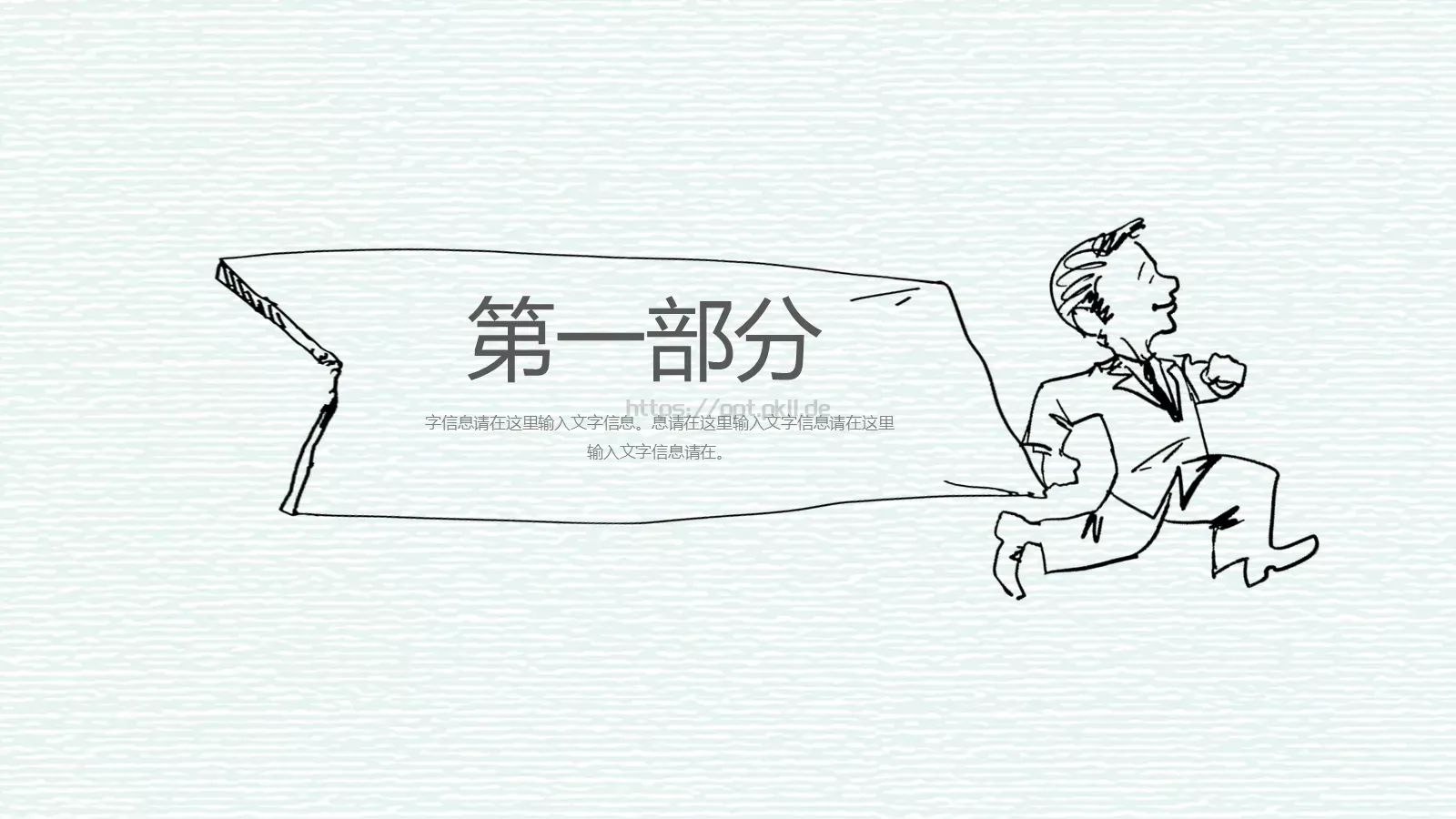 灰绿手绘教师说课通用PPT模板 第 3 页缩略图