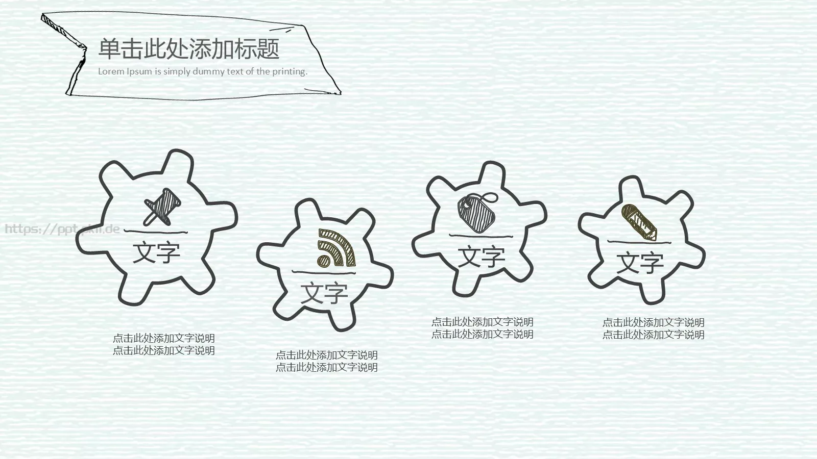 灰绿手绘教师说课通用PPT模板 第 5 页预览图