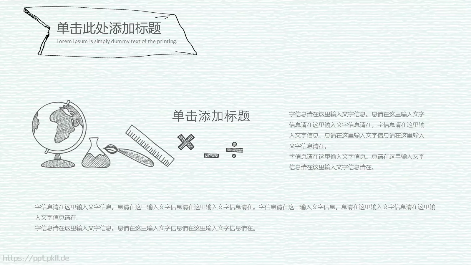 灰绿手绘教师说课通用PPT模板 第 9 页预览图