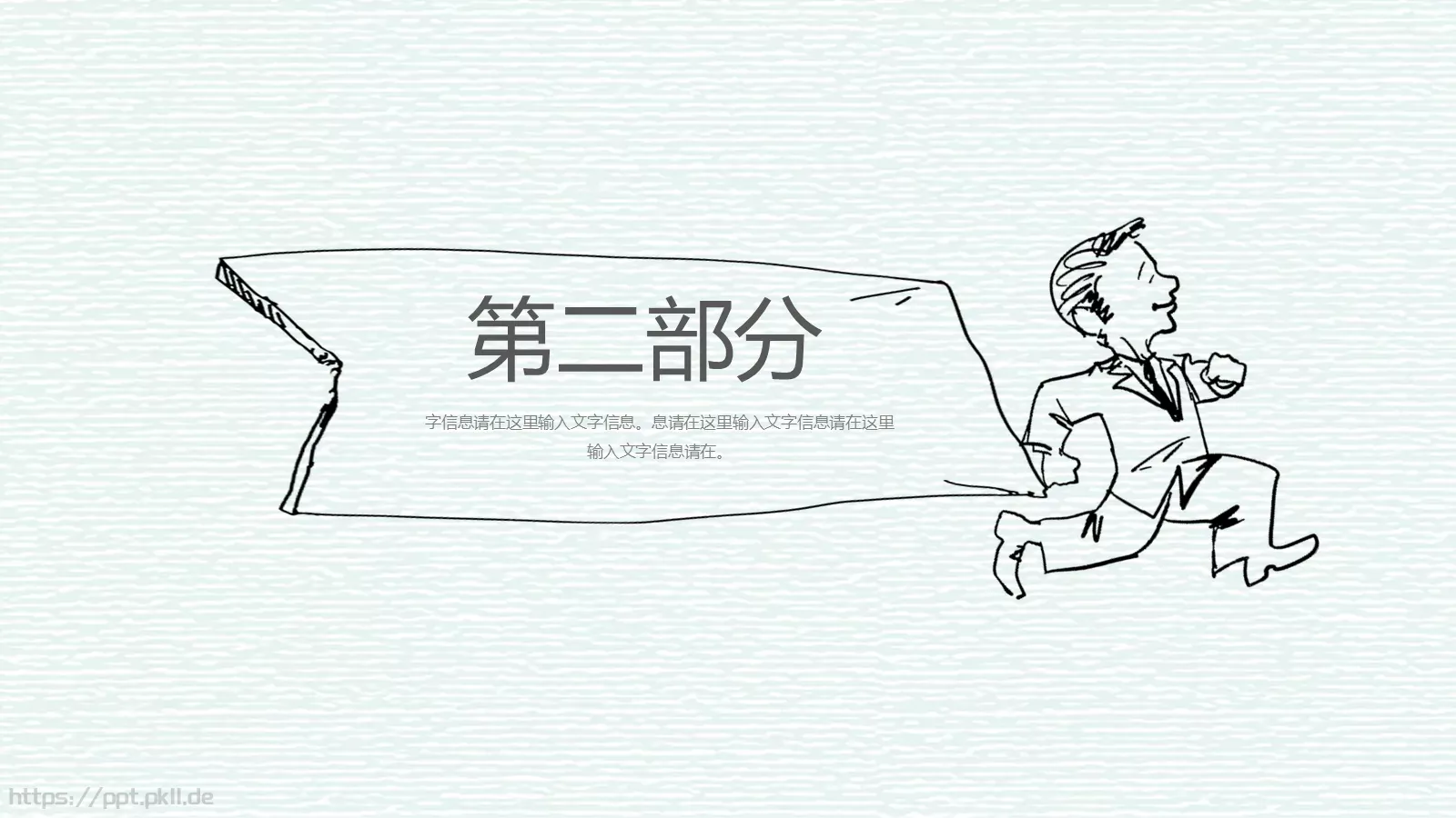灰绿手绘教师说课通用PPT模板 第 8 页预览图