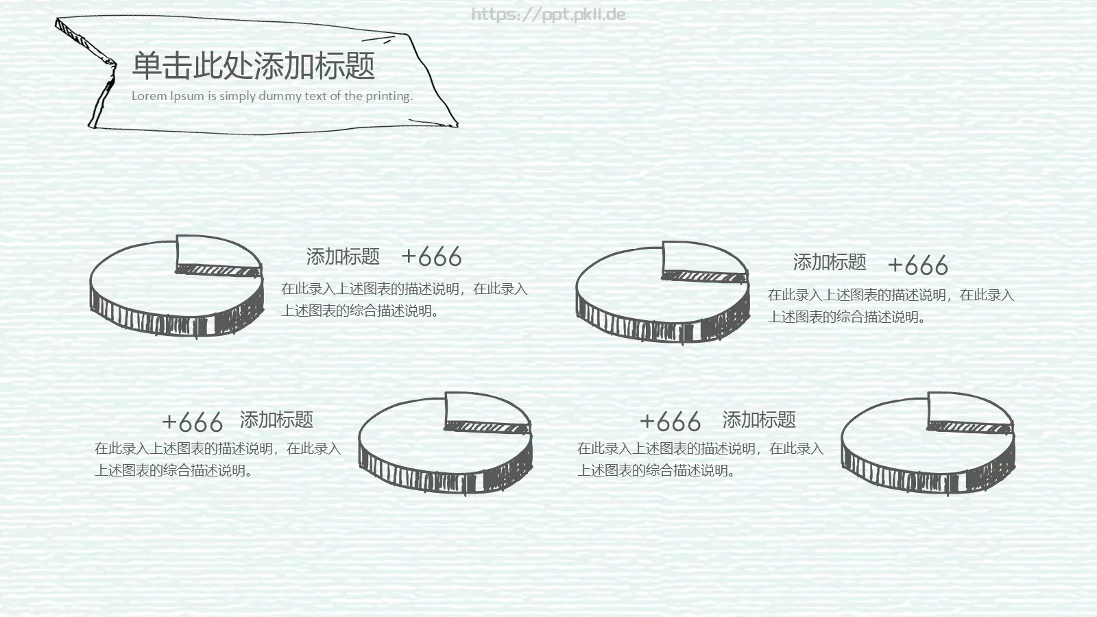 灰绿手绘教师说课通用PPT模板 第 7 页预览图