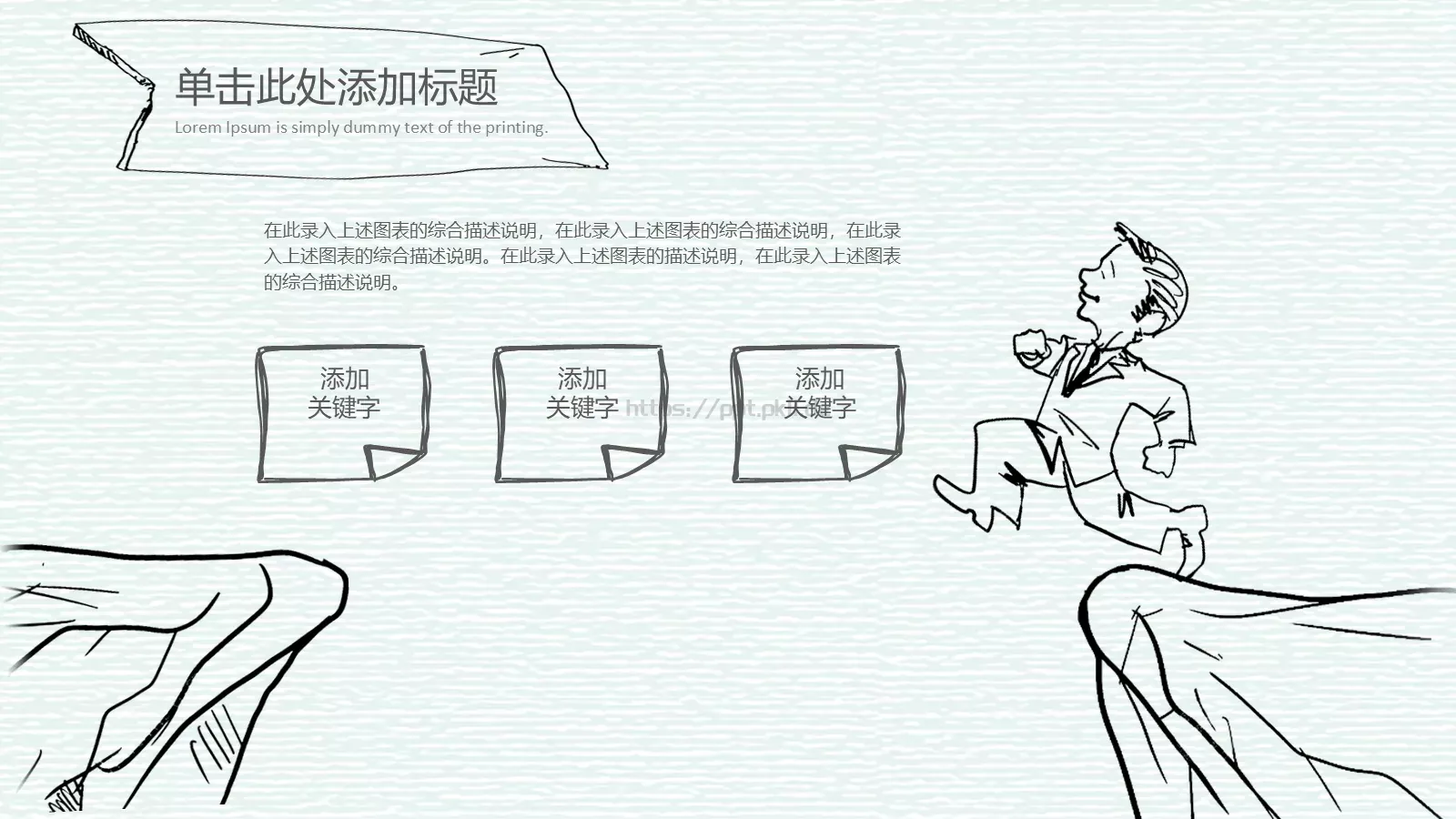 灰绿手绘教师说课通用PPT模板 第 11 页预览图