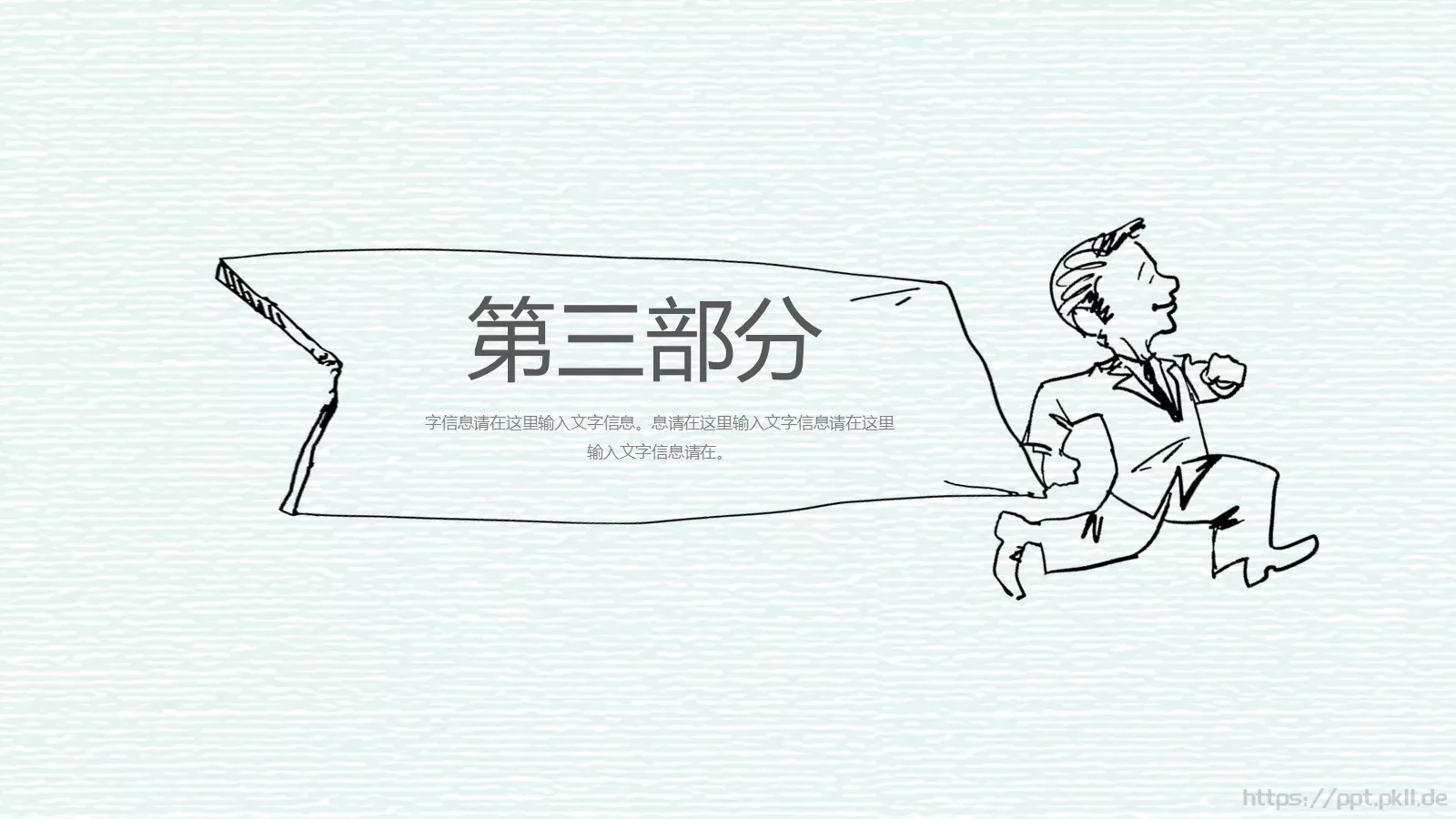 灰绿手绘教师说课通用PPT模板 第 13 页预览图