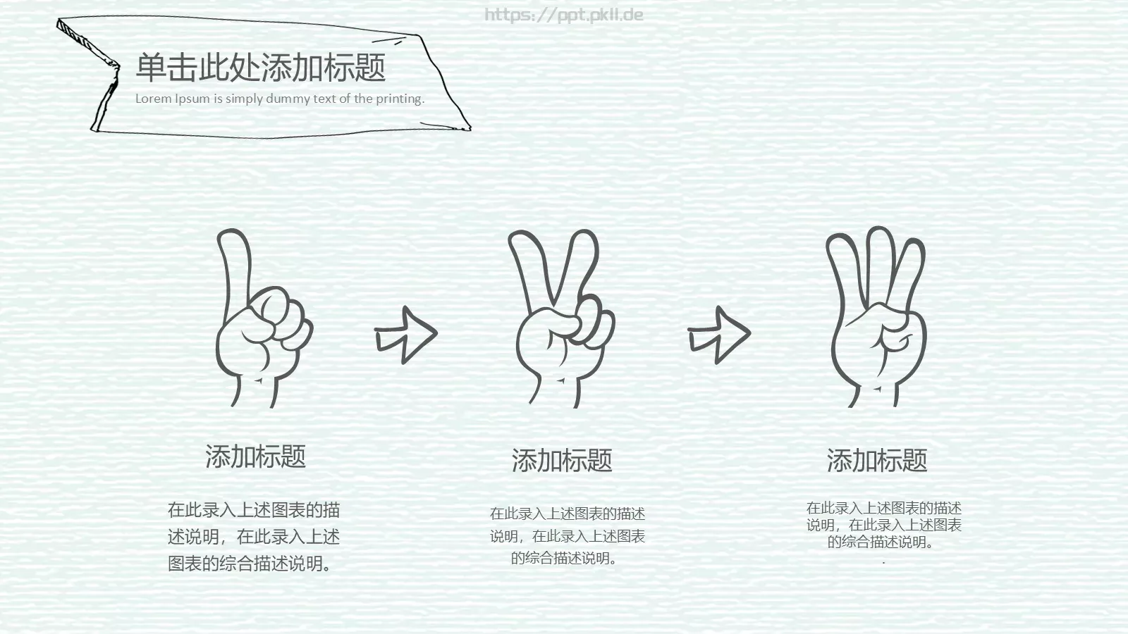 灰绿手绘教师说课通用PPT模板 第 17 页预览图