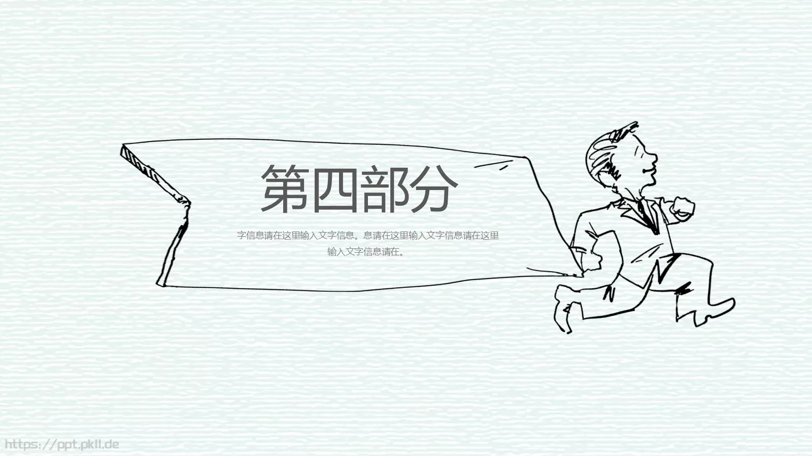 灰绿手绘教师说课通用PPT模板 第 18 页预览图