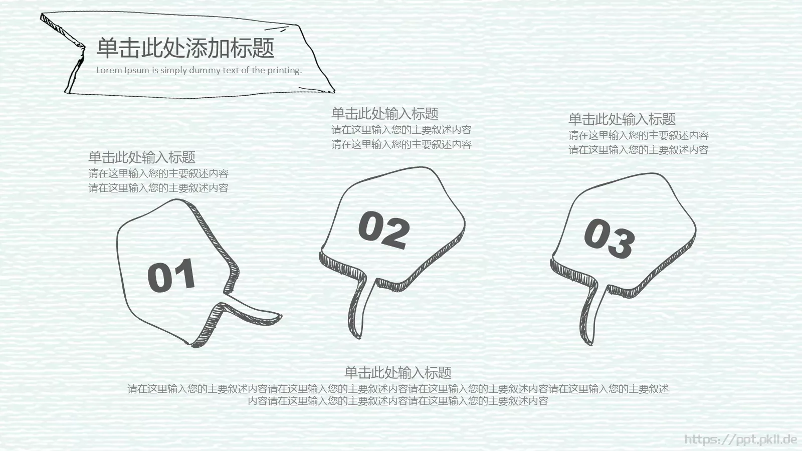 灰绿手绘教师说课通用PPT模板 第 20 页预览图
