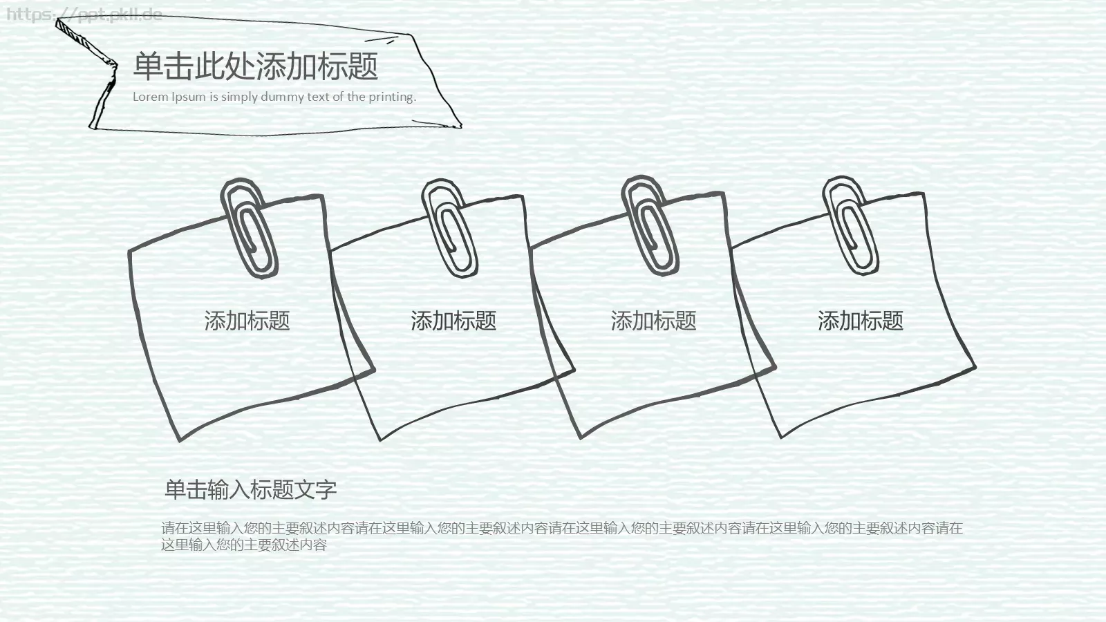 灰绿手绘教师说课通用PPT模板 第 19 页预览图