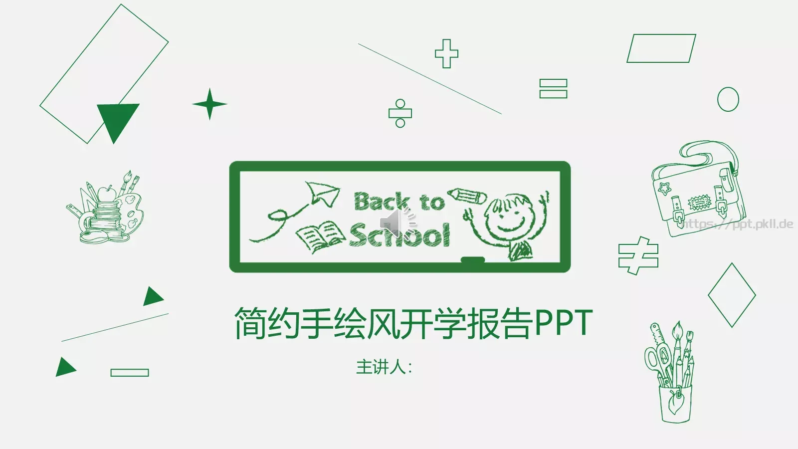 简约手绘风开学报告PPT模板 封面图