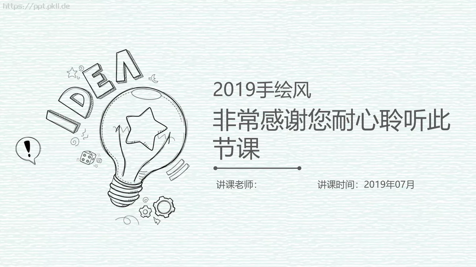 灰绿手绘教师说课通用PPT模板 第 23 页预览图