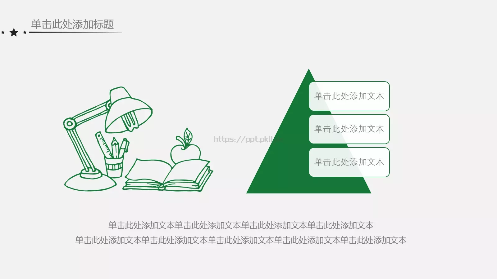 简约手绘风开学报告PPT模板 第 4 页缩略图