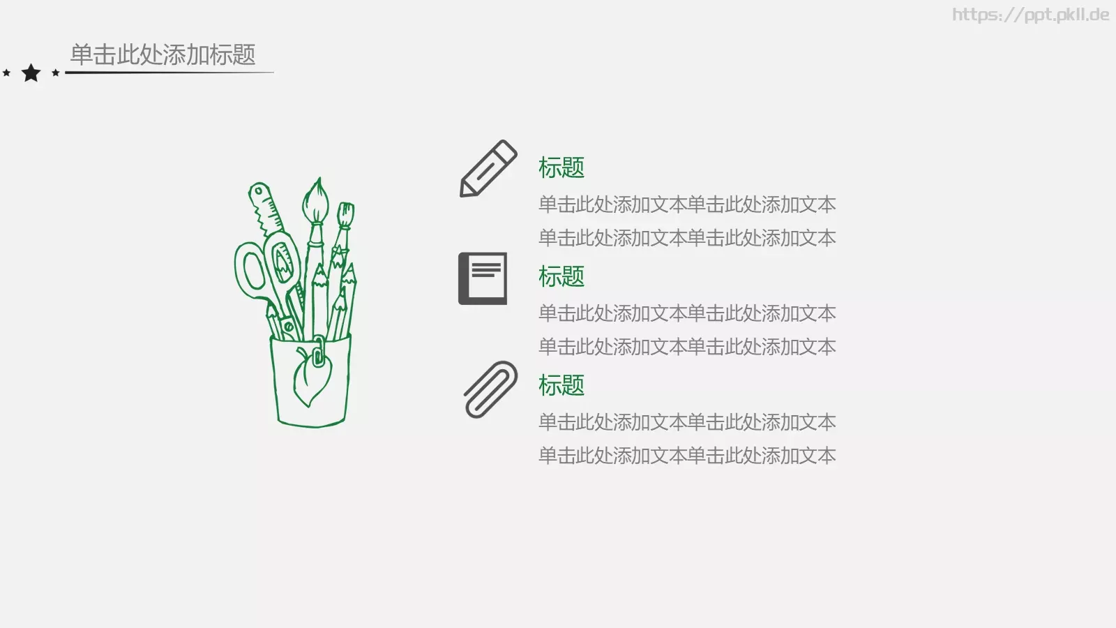简约手绘风开学报告PPT模板 第 6 页预览图
