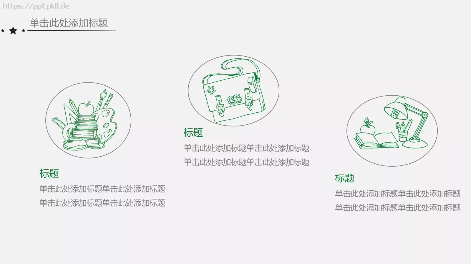 简约手绘风开学报告PPT模板 第 7 页预览图