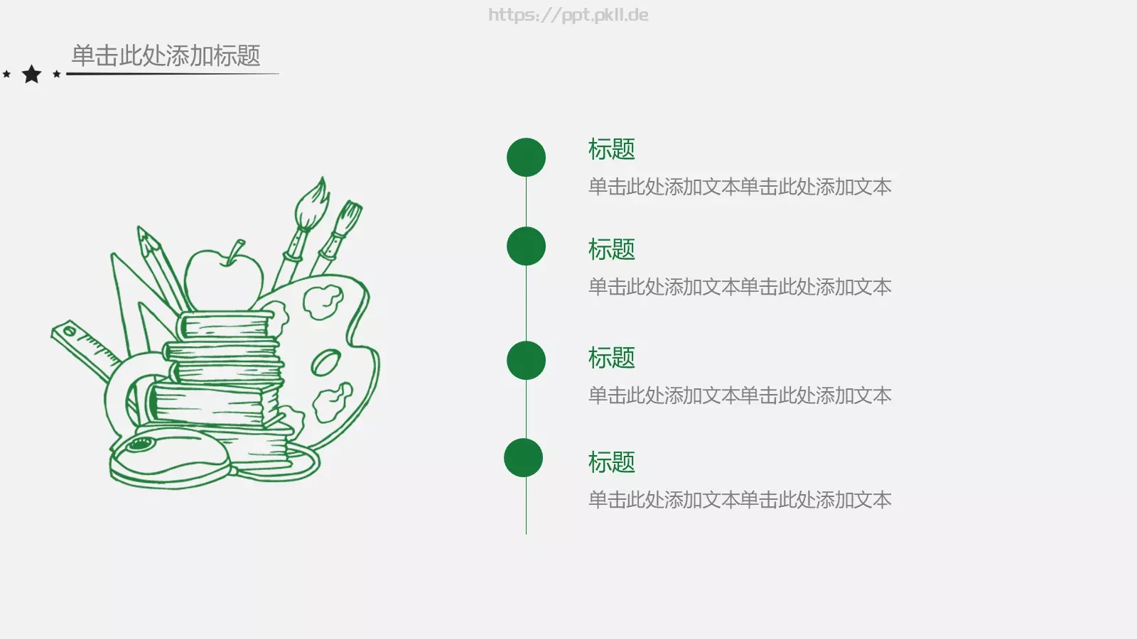 简约手绘风开学报告PPT模板 第 9 页预览图