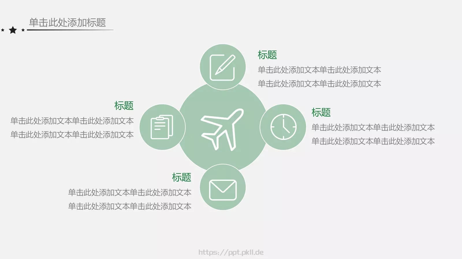简约手绘风开学报告PPT模板 第 13 页预览图