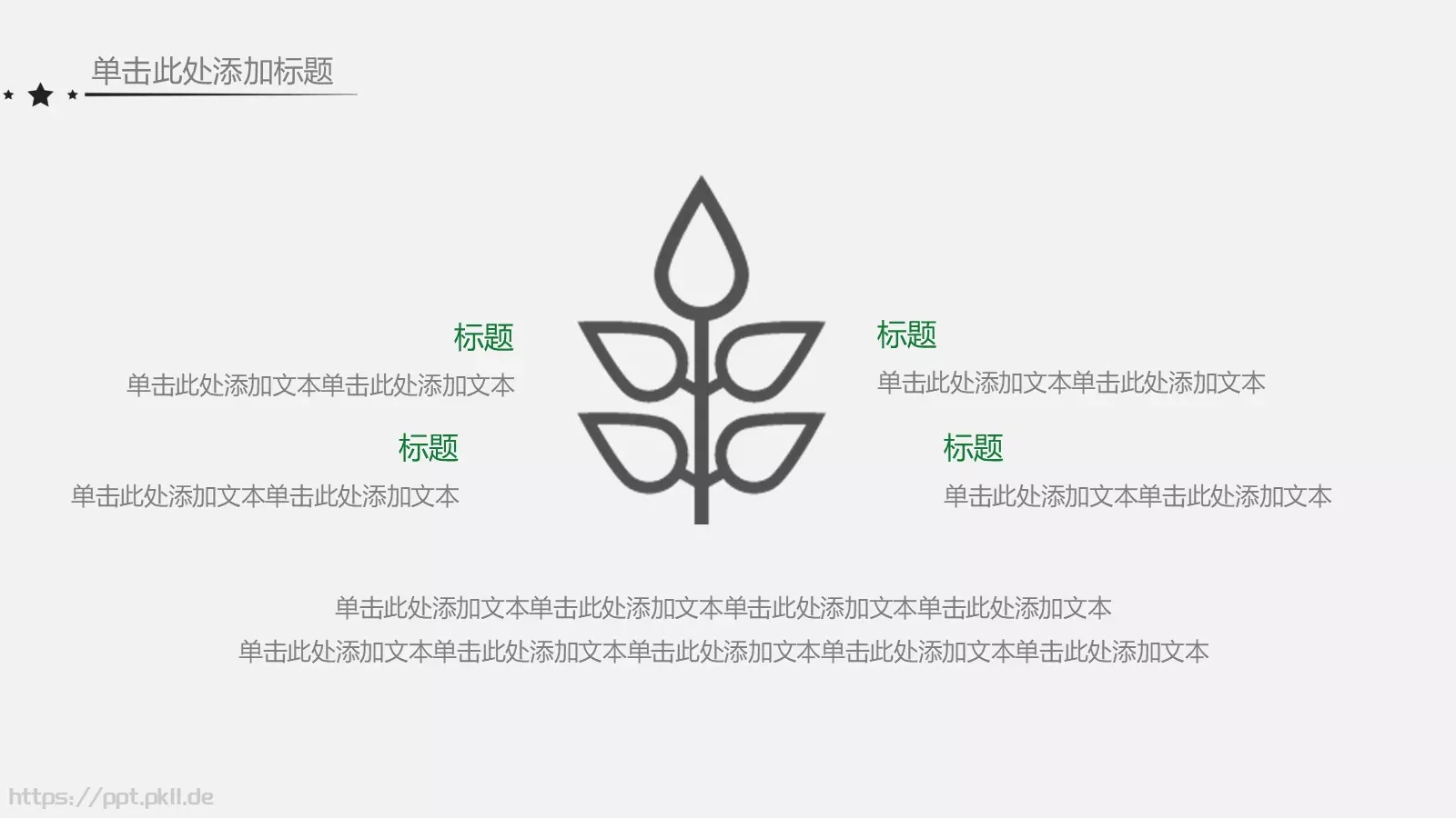 简约手绘风开学报告PPT模板 第 18 页预览图